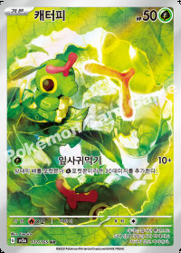 캐터피 (#172)