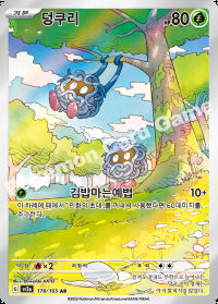 덩쿠리 (#178)