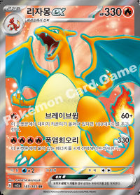 리자몽 ex (#185)