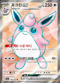 푸크린 ex (#189)