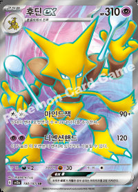 후딘 ex (#190)