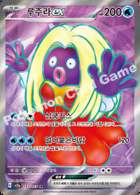 루주라 ex (#193)