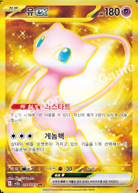 뮤 ex (#208)