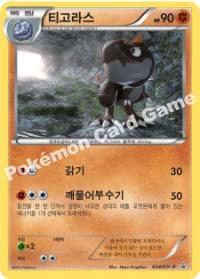 티고라스 (#34)