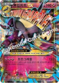 M입치트 EX (#99)