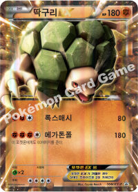 딱구리 EX (#108)