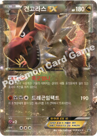 견고라스 EX (#117)