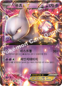 뮤츠 EX (#125m2)
