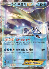아마루르가 EX (#128)
