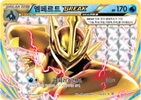 엠페르트 BREAK (#135)