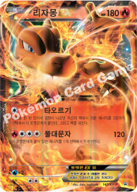 리자몽 EX (#147)
