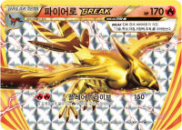 파이어로 BREAK (#152)