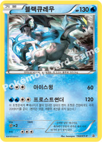 블랙큐레무 (#153)