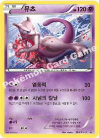 뮤츠 (#165)