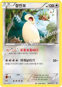 잠만보 (#167)