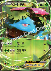 이상해꽃 EX (#168)