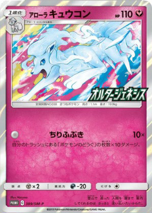 Alolan Ninetales - Miscellaneous Cards & Products #145 Pokemon card