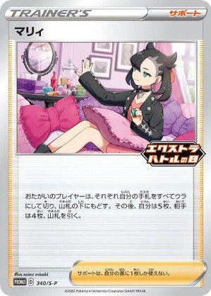 Marnie - Miscellaneous Cards & Products #340 Pokemon card