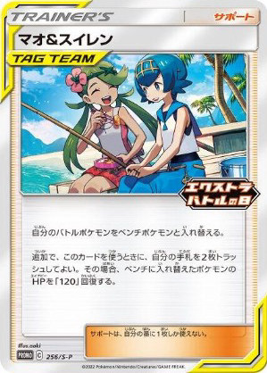 Mallow & Lana - Miscellaneous Cards & Products #256 Pokemon card